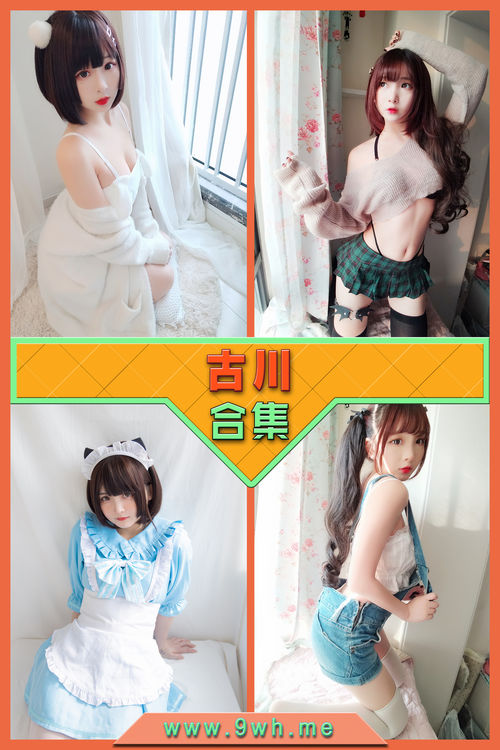 永久专享【古川】合集打包下载 [持续更新…]