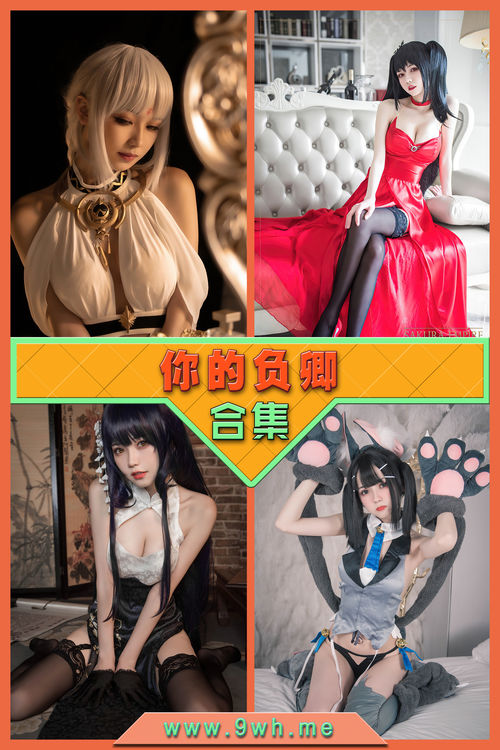 永久专享【你的负卿】合集打包下载 [持续更新…]