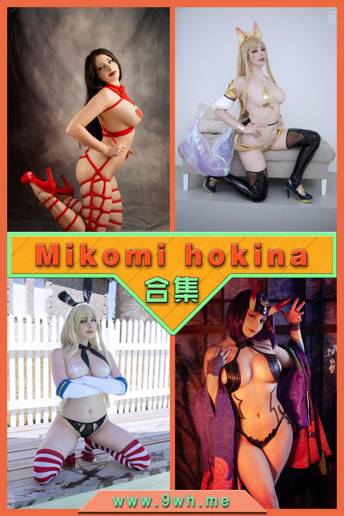 永久专享【Mikomi hokina】合集打包下载 [持续更新…]