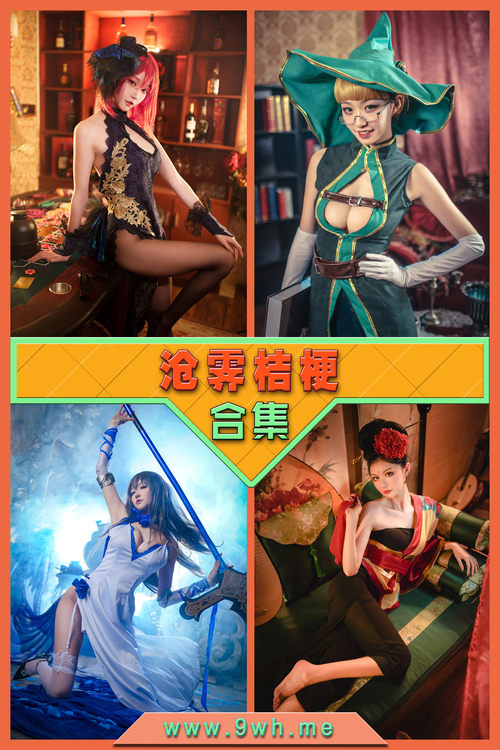 永久专享【沧霁桔梗】合集打包下载 [持续更新…]