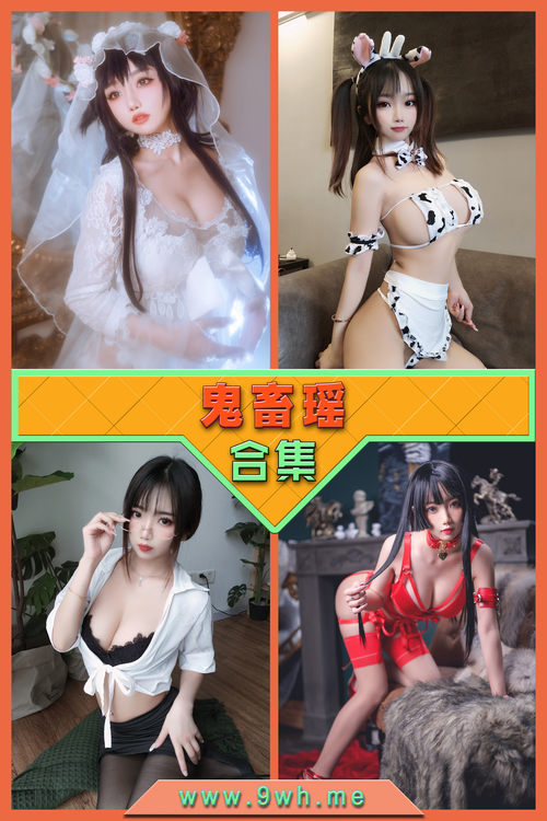 永久专享【鬼畜瑶】合集打包下载 [持续更新…]