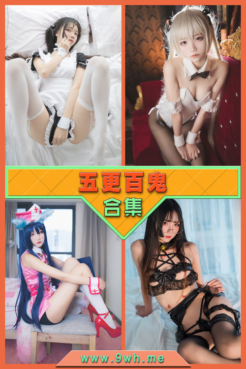 永久专享【五更百鬼】合集打包下载 [持续更新…]