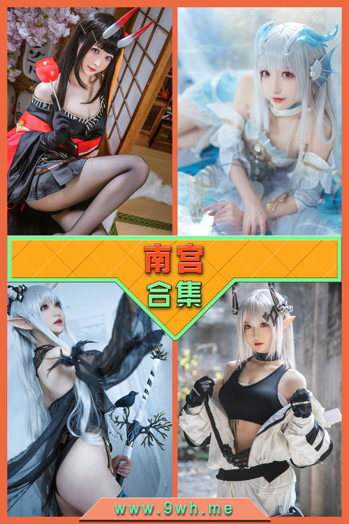 永久专享【南宫】合集打包下载 [持续更新…]